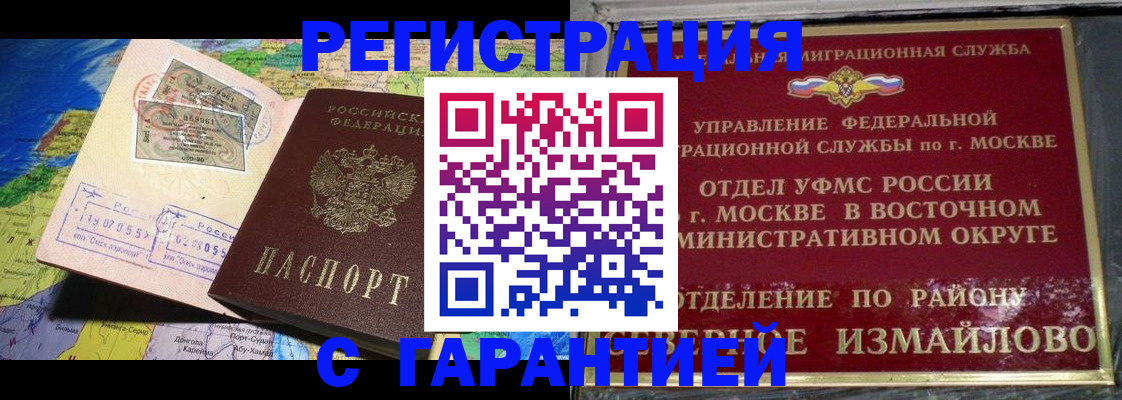 прописка штамп в Минусинске