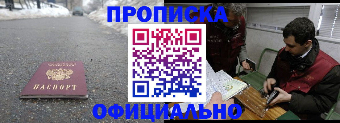 прописка для военкомата в Минусинске