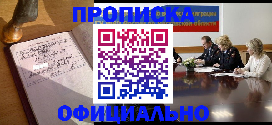 временная регистрация в Минусинске