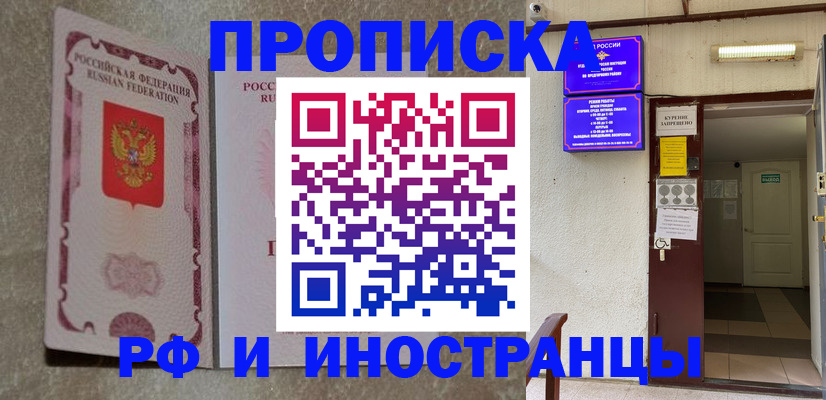 прописка для школы в Минусинске
