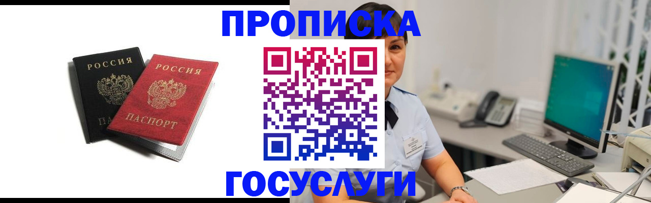 временная регистрация поиск в Минусинске