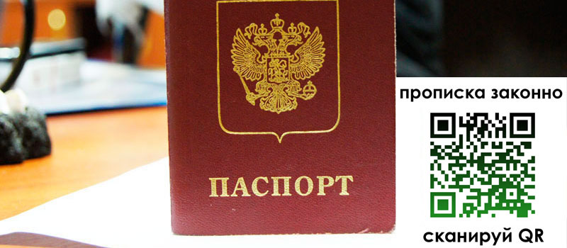 прописка в Минусинске прописка в Минусинске